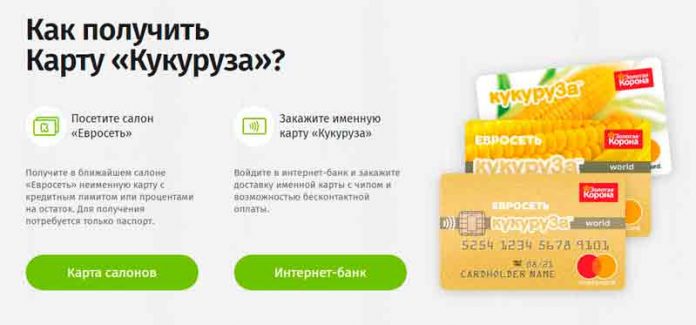 Кукуруза карта интернет банк